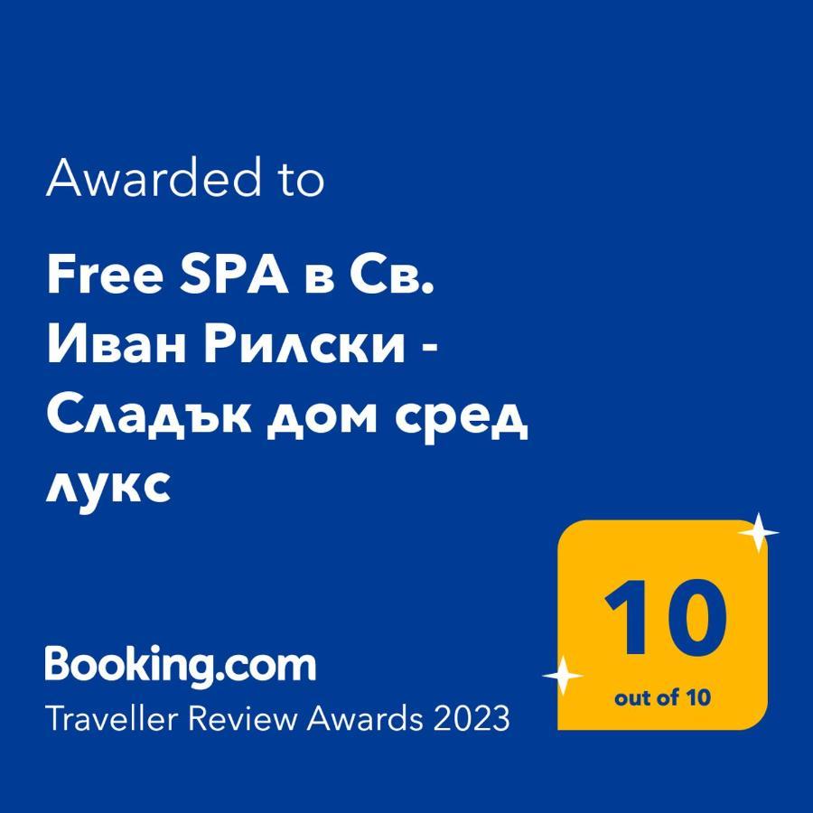 Free SPA в Св. Иван Рилски - Сладък дом сред лукс Банско Экстерьер фото
